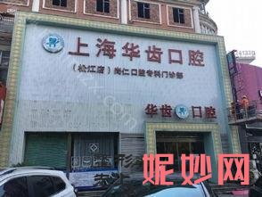 上海补牙医院哪家好？排名前10的补牙医院简介来了