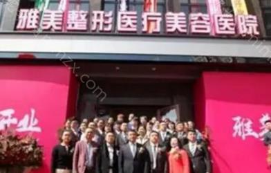 湘潭雅美整形医院怎么样？医院环境，医生技术介绍！