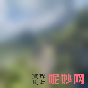 「北京新星靓京广美容整形医院」怎么样?正规吗|案例|价格表