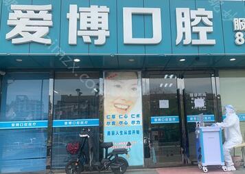 天津爱博口腔牙齿矫正收费标准，龅牙/深覆合/地包天价位一览!