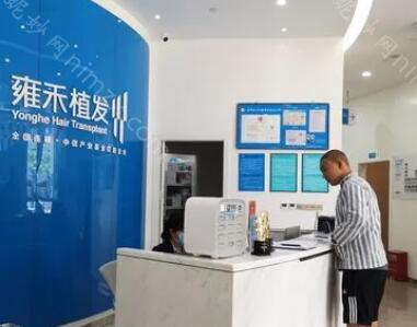 雍禾种植毛发医院是正规的吗?医院实力剖析+植发价目表