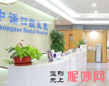 西安中诺口腔医院种植牙怎么样?医院设备+医生技术靠得住!