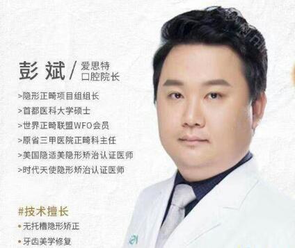 长沙爱思特彭斌医生怎么样?医生技术优势,荣誉认证一并分享给你