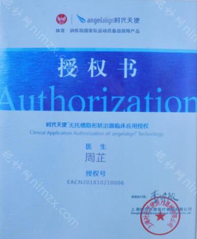 周芷做隐形矫正很厉害! 技术实力深受当地市民认可!