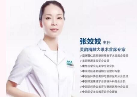 长沙爱思特张姣姣修复双眼皮技术怎么样?医生个人资料,技术实力一览!