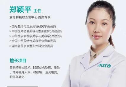 郑颖平医生怎么样?眼部技术贼溜!且审美时尚符合大众需求!