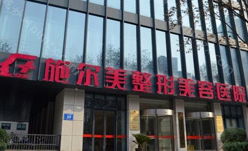 江苏施尔美整形美容医院祛眼袋多少钱?附祛眼袋价格表,真实点评!