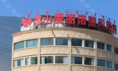 凉山爱丽诺美容整形医院专业有实力,有众多真实反馈可供参考