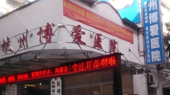 杭州博爱口腔医院正规吗?正规,可提供全面口腔医疗服务