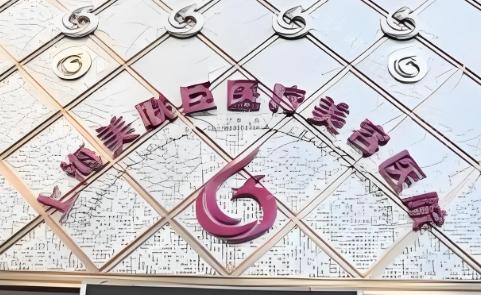 上海美联臣口腔位置便利/设备先进/是上海靠谱医院!