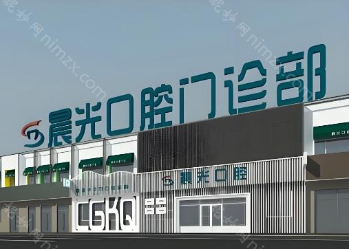 大庆晨光口腔门诊价格表分享：洗牙97.8起|补牙38.88起