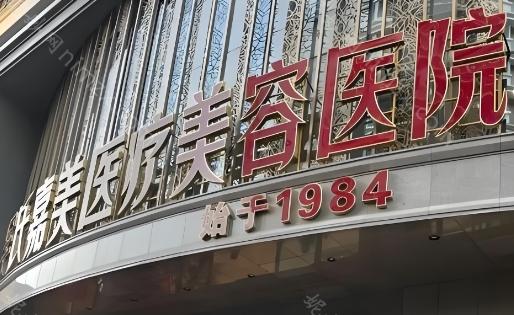保山整形医院哪些好?保山疤痕修复/隆鼻/隆胸好的医院是吴氏嘉美