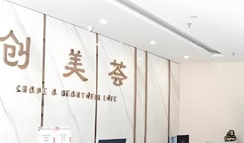 沈阳创美荟做注射物取出怎么样?价格贵吗?技术优势和价格表都在这儿