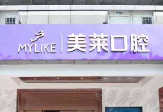 佛山美莱口腔做牙齿矫正咋样?技术好，附坐诊医生团队介绍