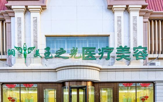 北京润美玉之光吸脂技术如何?坐诊医生实力和口碑都不错