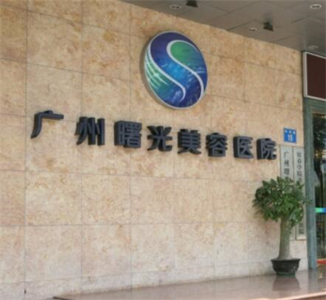 广州整形机构排行榜，曝光顶尖美容医院
