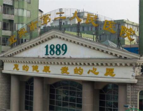 宜宾市第二人民医院整形科隆鼻技术好不好？费用多少？
