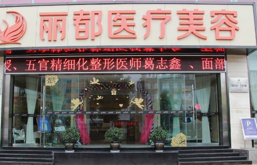太原丽都医疗美容医院怎么样？医院资料、价格表及口碑解析!