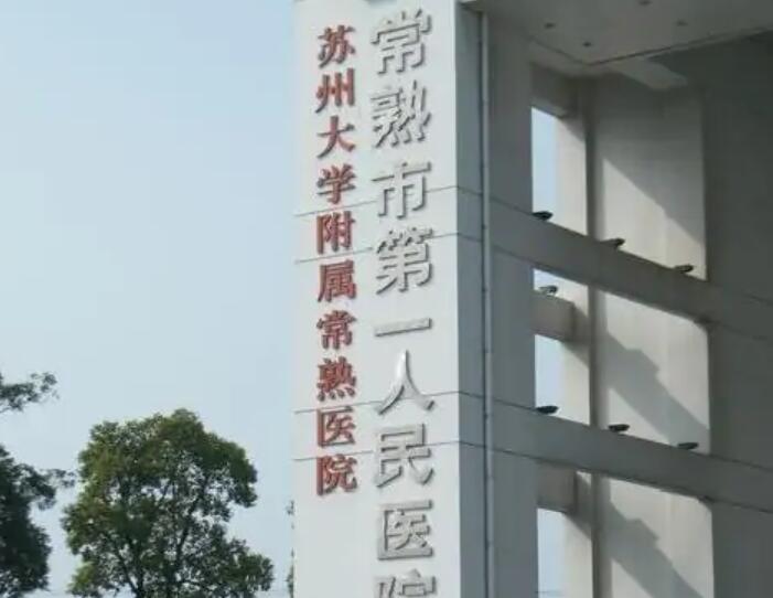 苏州市耳朵外轮廓畸形收费标准参考医生介绍专家推荐（苏州市耳朵外轮廓畸形费用是不是越贵越好）
