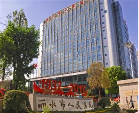 丽水市人民医院整形外科价格表一览，各项手术费用多少一目了然