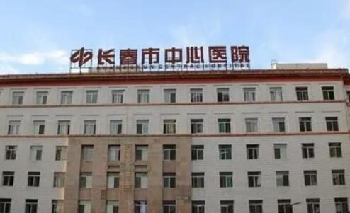 吉林大学中日联谊医院植发科发际线植发怎么样？医生信息-口碑-价格-地址