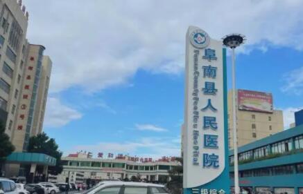 云浮市光子与激光脱毛价格(价目)表透明一览-云浮市人民医院烧伤整形手外科费用表明细