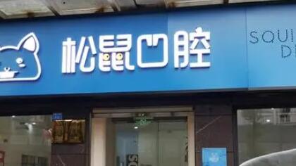 昆明口腔科医院哪个好？口腔专家为您解析，推荐昆明市评价口碑好的口腔科医院