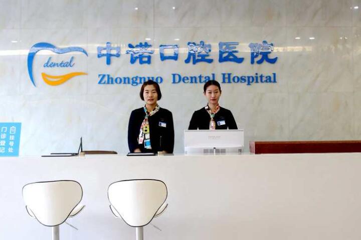 衡阳中诺口腔：值得信赖的种植牙医院，专业技术价格实惠