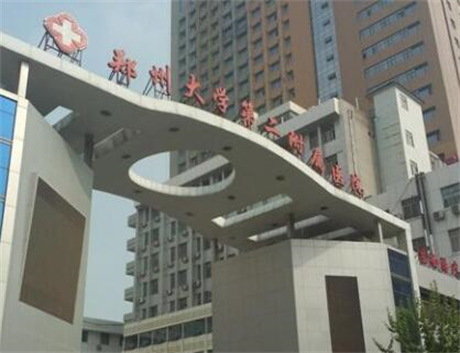 郑州大学第二附属医院妇产科耿介医生技术怎么样？实际案例及医院技术一览