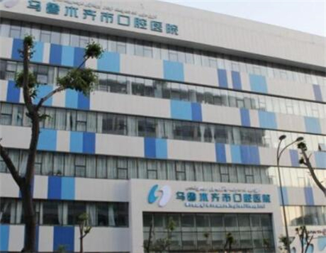 乌鲁木齐市口腔医院正畸科怎么样？医生信息-口碑-价格-地址