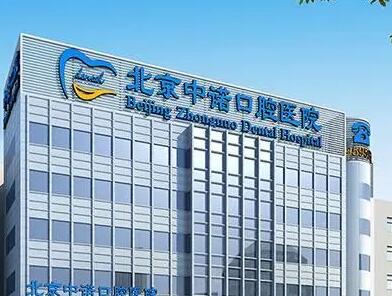 天津南开区中诺口腔医院价格表一览：牙齿矫正费用多少，收费表公开