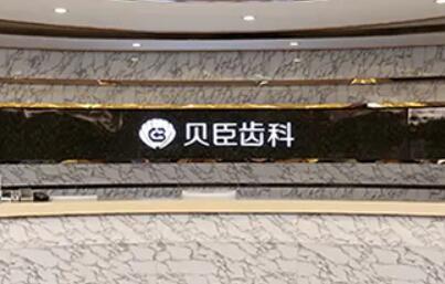 2025福州种植冠齿科医院在榜名单前10位优势分析！福州齐乐口腔门诊部技术及个人简介一览