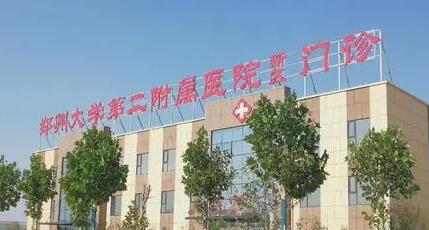 郑州大学第二附属医院整形外科双眼皮手术怎么样？医生信息-口碑-价格-地址