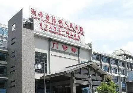 湘西州人民医院口腔科怎么样？医生信息-口碑-价格-地址