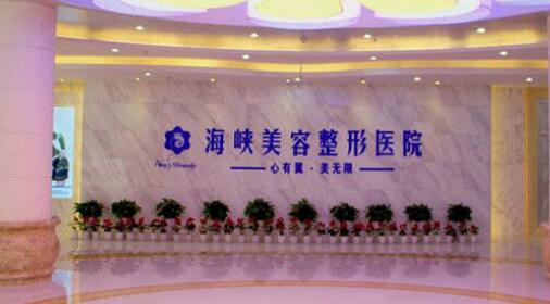 厦门第一医院美容科项目费用表（价目表）近日更新发表~