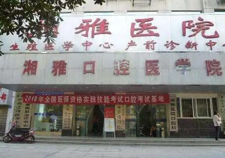 中南大学湘雅口腔医院口腔正畸科价格表详细曝光-门牙活动义齿5155-18920元