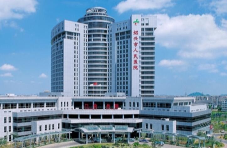 绍兴市人民医院整形美容科费用多少？效果好不好？