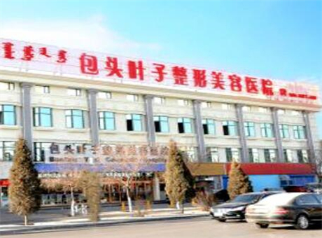 包头叶子整形美容医院整形科怎么样？割双眼皮价格是多少，医生服务好不好？