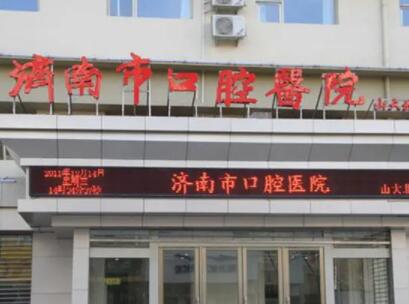 济南市口腔医院正畸科怎么样？医生信息-口碑-价格-地址_2