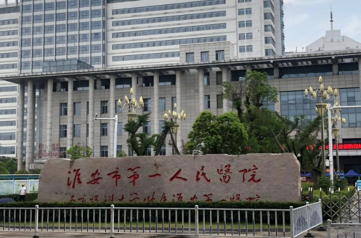 淮安市负责人民医院整形科怎么样？医院概况、价格明细及真实案例分享！