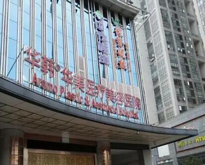 厦门华美整形医疗美容价格表查收，专家团队与特色项目全解析
