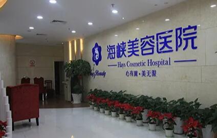 福州格莱美美容医院怎么样？专业医生团队介绍+玻尿酸项目价格解析