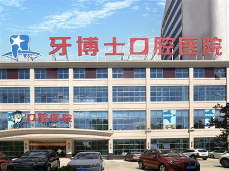 2025青岛变色牙美白正规医院排行前十位哪几家机构推荐！山东青岛牙博士口腔知名连锁实力靠谱