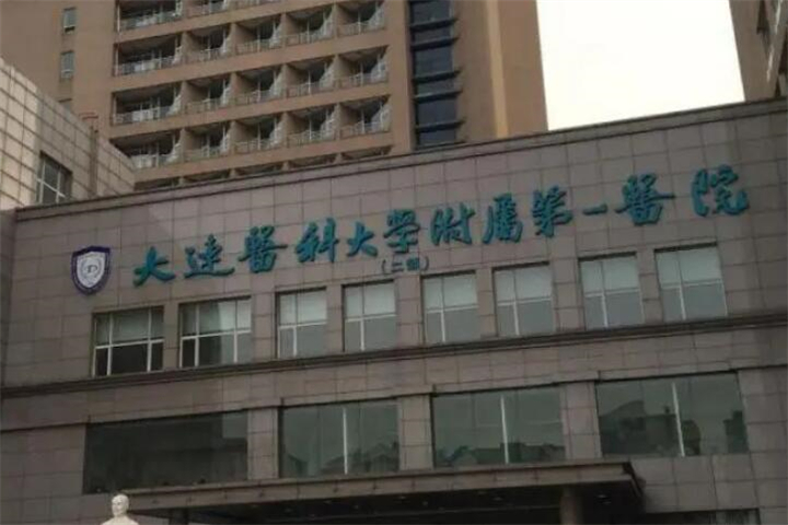 大连医科大学附属第一医院皮肤美容科隆鼻怎么样？医生信息-口碑-价格-地址