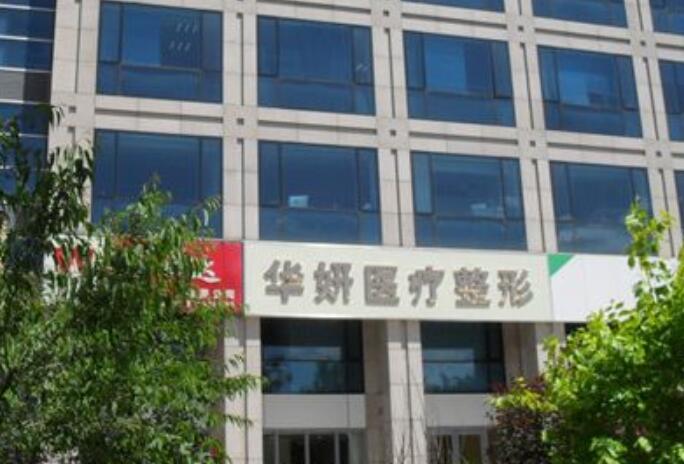 张家口市第四医院整形美容科价目表2025详细一览