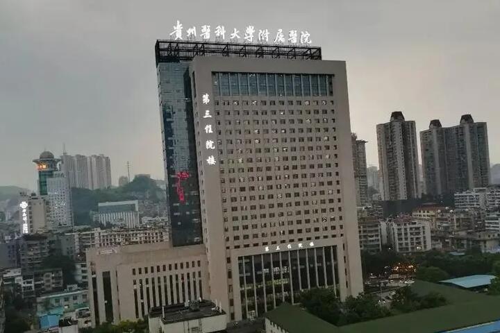 贵州医科大学附属医院烧伤整形外科技术实力与项目介绍