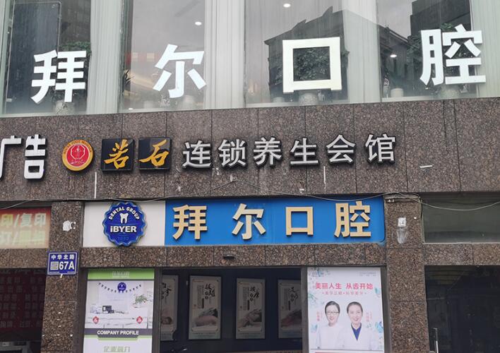 温州偏颌正颌手术医院排名温州偏颌正颌手术拜尔医院好还便宜