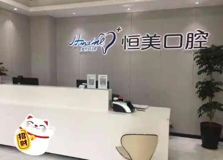 2025温州牙齿浅龋补牙大型牙科医院口碑排行榜明确推出！温州永嘉恒美口腔门诊部口碑好不坑人，果断收藏