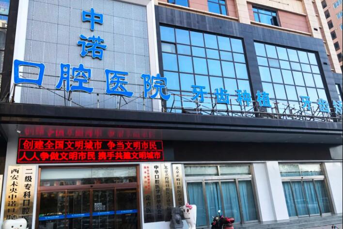 衡阳中诺口腔：值得信赖的种植牙医院，专业技术价格实惠