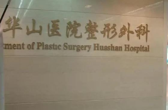 成都恩喜整形医院怎么样？热门项目-医生团队-价格全解析！